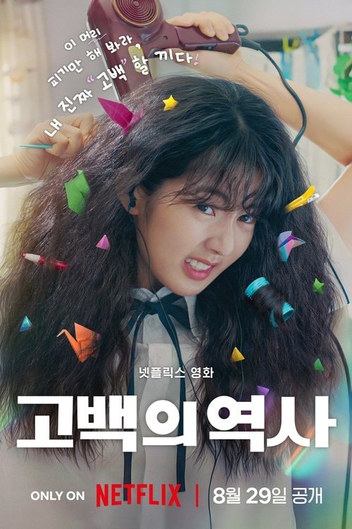 Love Untangled Filmplakat